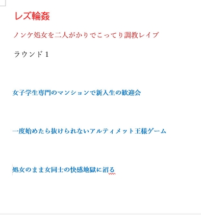 レズ輪○ ノンケ処女を二人がかりでこってり調教レ○プ ラウンド1