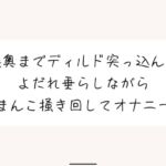 【実演オナ】大きめディルドを喉奥まで咥えて涎垂らしながら、ぐちょぐちょになったおまんこかき混ぜて絶頂オナニー