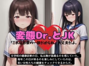 [RJ01318363][えちえち朗読ボイス] 健康診断でJKのDカップを診断する変態○リコン医師「これは一部だからね。大丈夫だよ」