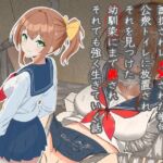 両片思いの女の子が誘拐され●●された挙句公衆トイレに放置され、それを見つけた幼馴染にまで●され、それでも強く生きていく話 両片思いの女の子が誘拐され●●された挙句公衆トイレに放置され、それを見つけた幼馴染にまで●され、それでも強く生きていく話