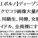 【AIポルノ】ディープフェイクでコラ画像大量作成。同級生、同僚、女優、アイドル、全員裸にする