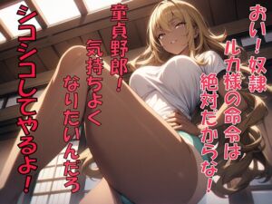 [RJ01319820][もっこりのおか] お盆男子のイジメ方2日目&あの日の思い出2