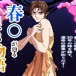 春○が辿るこれからの物語 春○が辿るこれからの物語