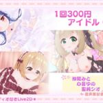 1回300円 - アイドル02