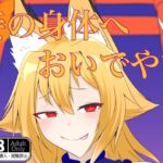 妾の身体へおいでやす