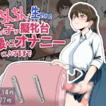おちんちんが生えちゃった女の子が擬牝台腰ヘコオナニーにハマるまで