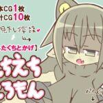 えちえちえろもん【ふたくちとかげ】