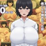 男だと思ってたネトゲ友達が実は巨乳娘で俺にベタ惚れだった話