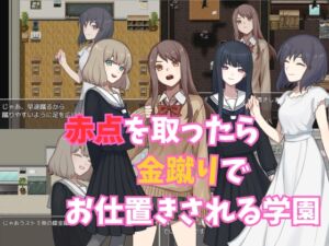 [RJ01321163][Weak men] 赤点を取ったら金蹴りでお仕置きされる学園 CG集