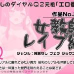 作品No.235  女教師レ○プ編