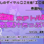 作品No.277  盗聴 ホテトル嬢 本気汁たっぷり