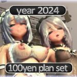 2024 Ci-en活動まとめてDL 100円プラン「2024年1月~2024年12月」