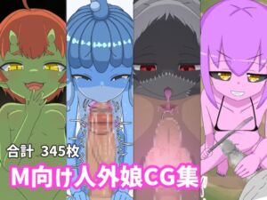 [RJ01321319][木林森] M向け人外娘CG集