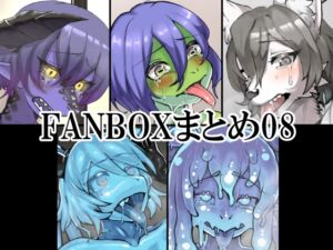 [RJ01321908][toribako] FANBOXまとめ08