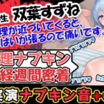 【生理ナプキン月経週間密着】博多弁!若い美少女の生理ナプキン月経週間密着第3弾!ついでにおまけの○○○音も入って超お得!雑談も興味深い内容です。