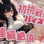 【1時間×姫宮ぬく美】初挑戦のパイズリオナサポ×連続絶頂オナニー【姫宮ぬく美】