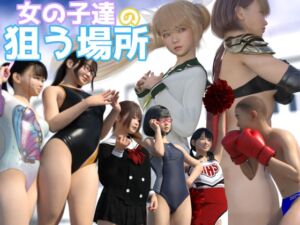 [RJ01323423][Ring a Bell] 女の子達の狙う場所