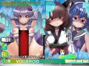 [RJ01323593][ミドリトイオリ] 【VOICEROID】結○ゆかり×東○きりたん×音○ウナ‐application Error‐code