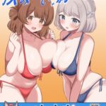 挟みたい、胸ばかり 挟みたい、胸ばかり