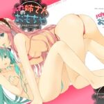 ルカ姉さんのおもちゃ