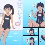 ポニテ少女と水中えっちする話