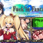 Fuck'in Fantasy ～メ○ガキわからせの旅～