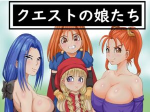 [RJ01324937][らすとぎどら] クエストの娘たち