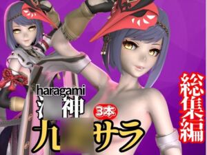 [RJ01325103][パラレル] 九○裟羅がゲームの世界からでてきた!動画3本セット