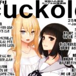 月刊Cuckold 25年1月号