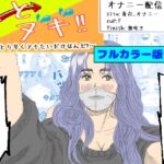 【フルカラー版】てとヌキ!～てっとり早くヌキたいだけなんだ!～ -オナニー配信っ娘編-