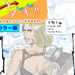 【フルカラー版】「てとヌキ!～てっとり早くヌキたいだけなんだ!～_女戦士編」