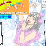 【フルカラー版】てとヌキ!～てっとり早くヌキたいだけなんだ!～アイドル編