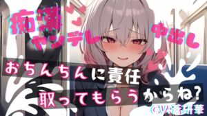 [RJ01327197][LoveVoice研究所@蒼研華研究員] 【基礎台本公開】ヤンデレ同僚に痴○したらとんでもないことになっちゃった… feat.蒼研華