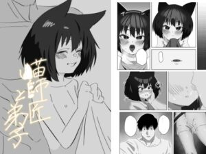 [RJ01327457][キヲ=テラ・エ] 猫師匠と弟子