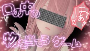 [RJ01327866][のうちゅこ王国] 酔った女友達と口の中のものを当てるゲームでちんぽ突っ込んじゃう