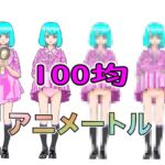 100均アニメートル ココアちゃん編 4パターン