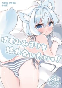 [RJ01327931][うきうき健康ランド] けもみみろりと触れ合いたいっ!