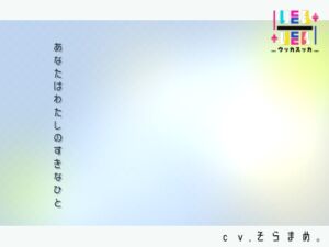 [RJ01328041][+ ucca ∫ ucca +] あなたはわたしのすきなひと