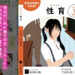 女の子の性育【令和7年度版】 女の子の性育【令和7年度版】