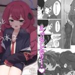 イロハとえっちしちゃう本。2