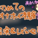 ポケットTE〇GAでコリコリ刺激!初めての快感でぐちゅぐちゅトロトロな高刺激オナニー!くちゅ音実演オナニー&レビュー～HEXA BRICK編～