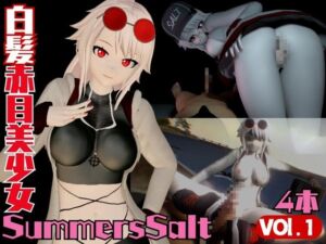 [RJ01329311][パラレル] 初登場!vtuber夏潮サマーソルトのビーチでイケイケパラダイス【総集編】Summerssalt