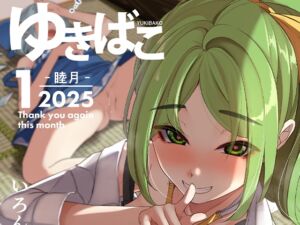 [RJ01329839][DREAM RIDER] ゆきばこ～2025年1月号～