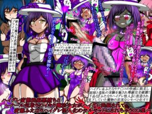 [RJ01330662][正太郎] ハイグレ変態洗脳悪堕ち!!～クール気取りのイキり魔法少女がハイグレ洗脳されてハイグレ女博士に変態ふたなりハイグレ怪人へと改造されちゃうCG集～