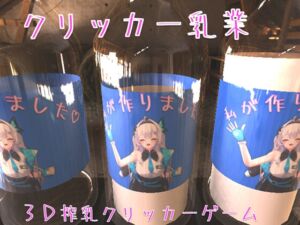 [RJ01330878][Polar Dairy] クリッカー乳業