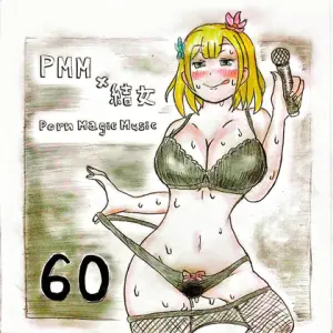 RJ01331220][PMM(Porn Magic Music)] [2回目のライブ][公開生SEX][結女 ...