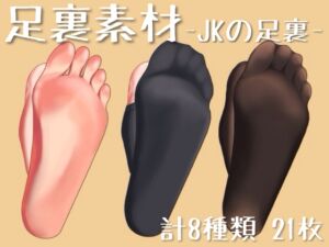 [RJ01331266][あしうら工房] 【素材】JKの足裏【足フェチ】