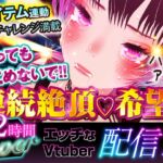 エッチなVtuber配信02