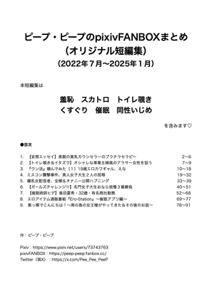 ピープ・ピープのpixivFANBOXまとめ その1(オリジナル短編集)