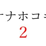 【効果音】オナホコキ2